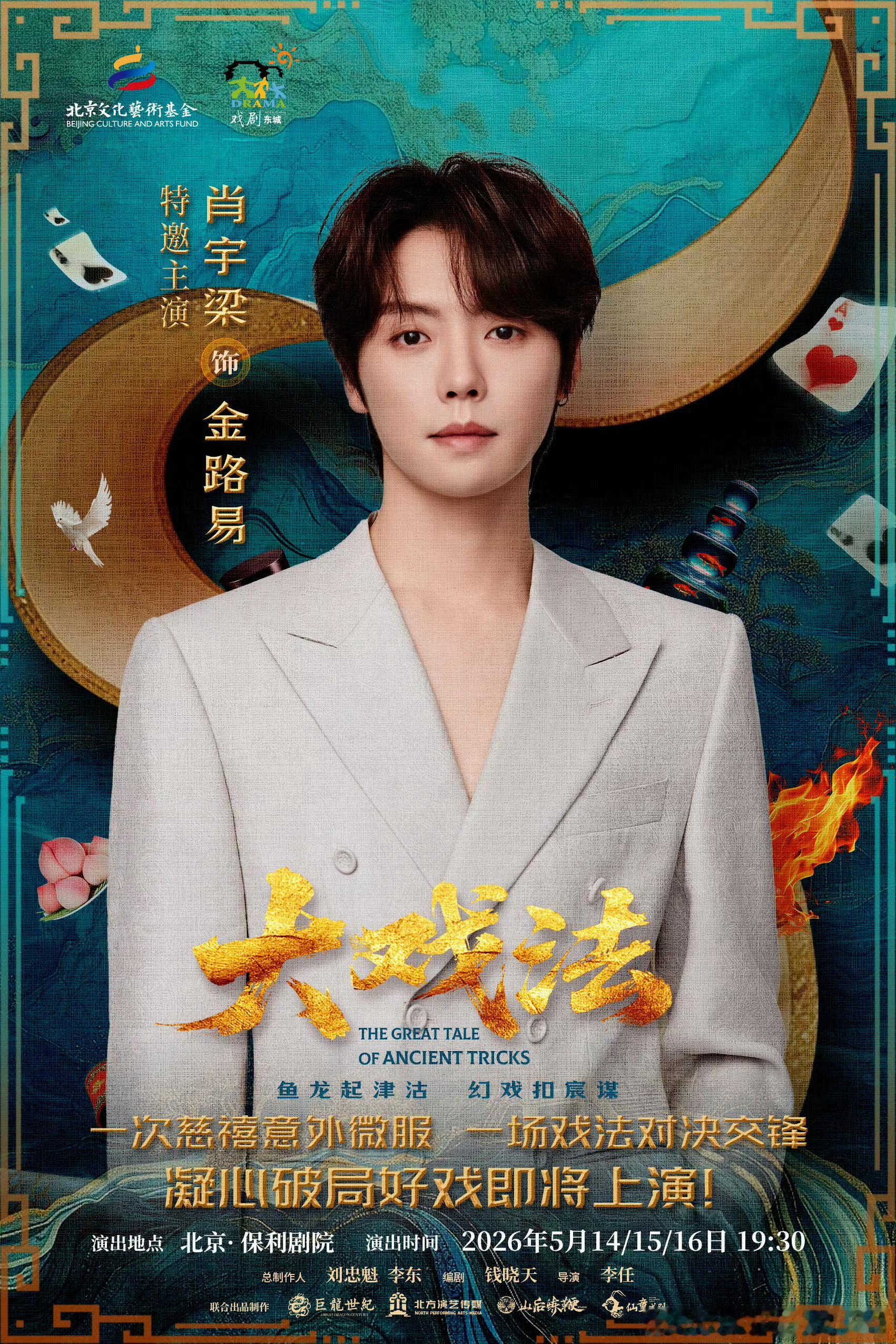 📢 《大戏法》今日11:58全网开票‼️‼️‼️❗注意各平台间不同优惠满减价格