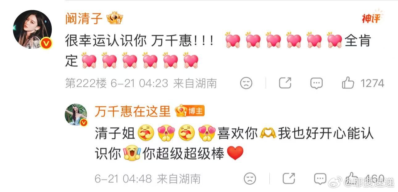 万千惠浪姐人缘万千惠乘风2026人缘乘风旅途收获满满情谊，长文一出超多姐姐暖心回