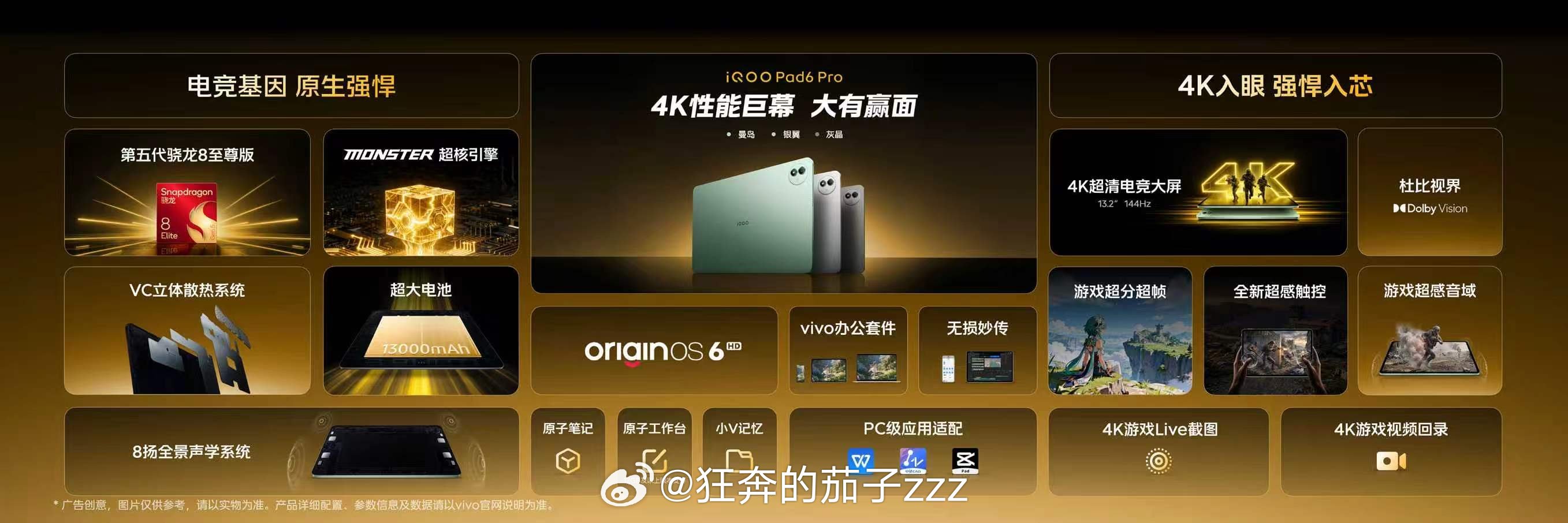 iQOO Pad6 Pro发布即开售，满级大视野性能平板，满足大屏爽玩需求，首销