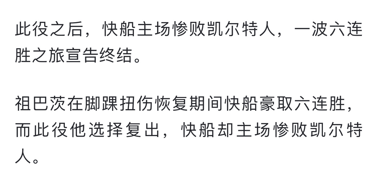 祖巴茨：什么意思，演我，那我走快船vs凯尔特人