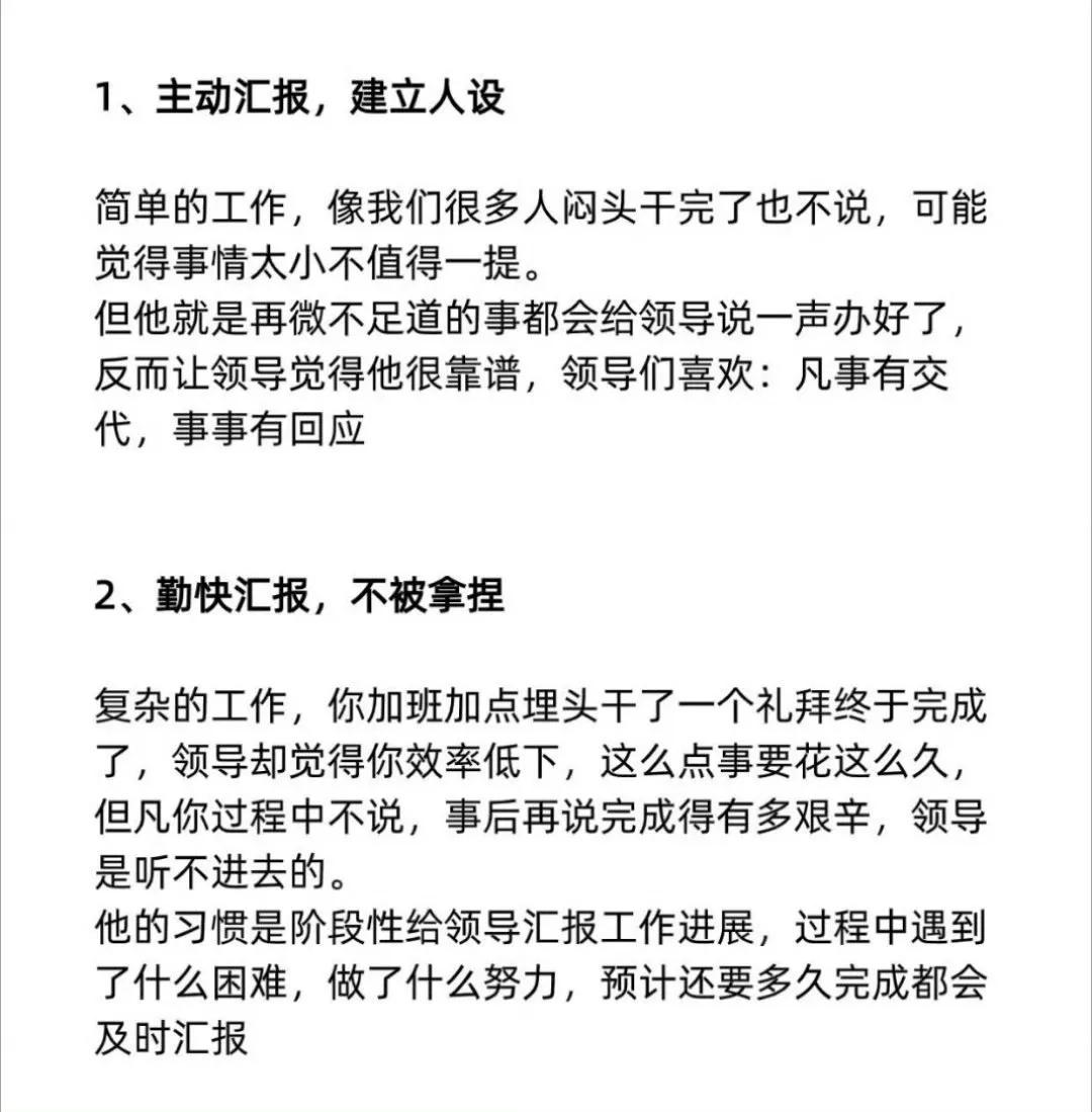 让领导知道你干了很多活的秘诀。