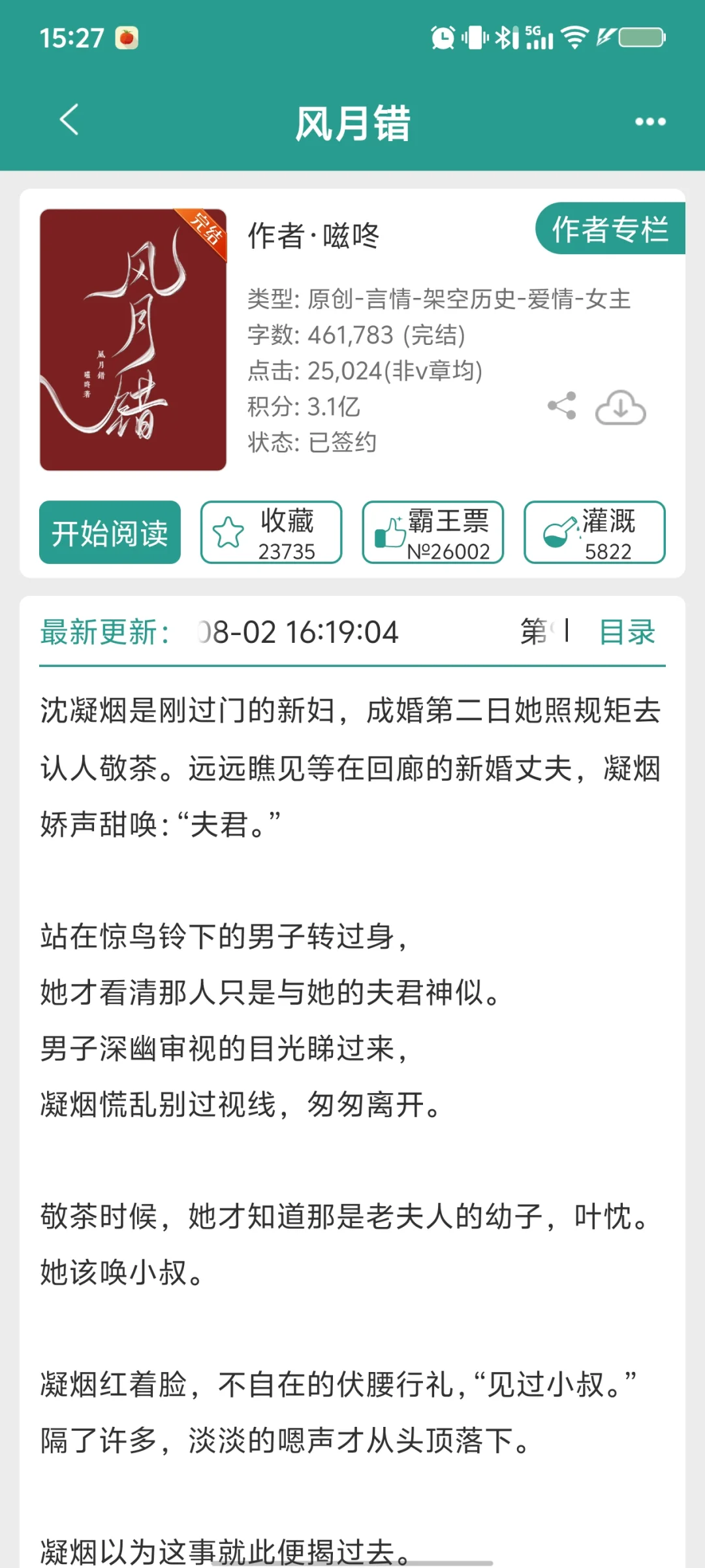 娇软美人vs心机小叔