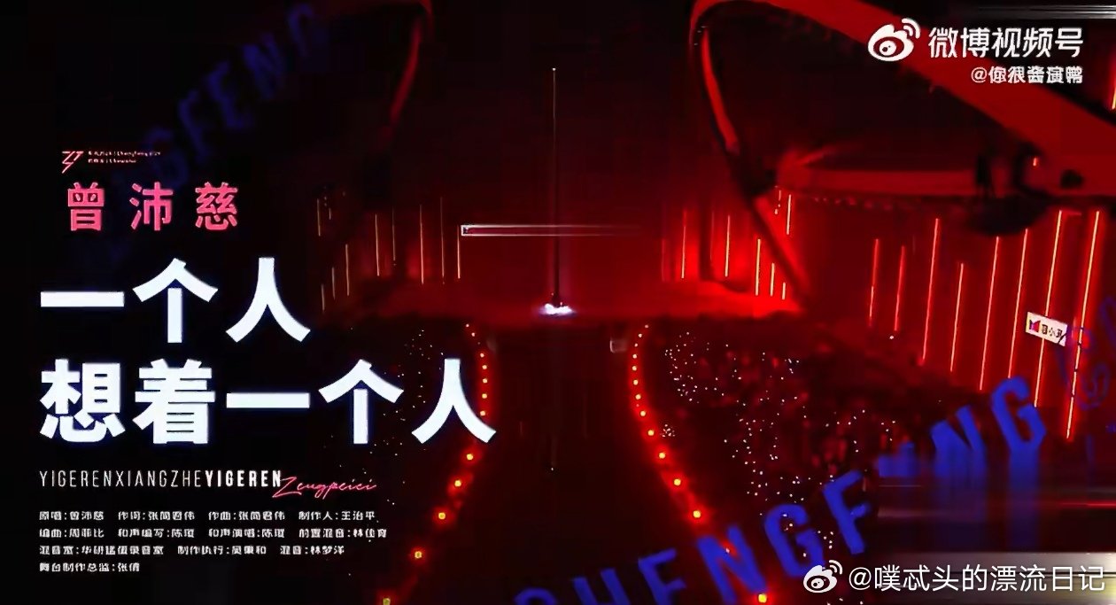 曾沛慈可以去歌手的水平乘风初舞台第二场乘风2026 哇哦！曾沛慈唱《一个人想着一