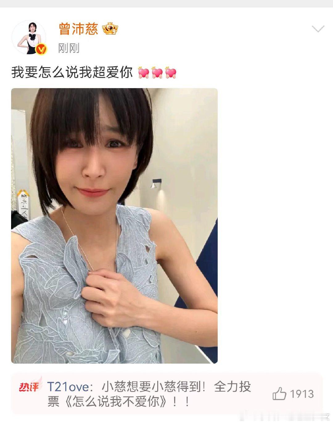 曾沛慈想选怎么说我不爱你曾沛慈pick怎么说我不爱你 曾沛慈想要曾沛慈得到！ 
