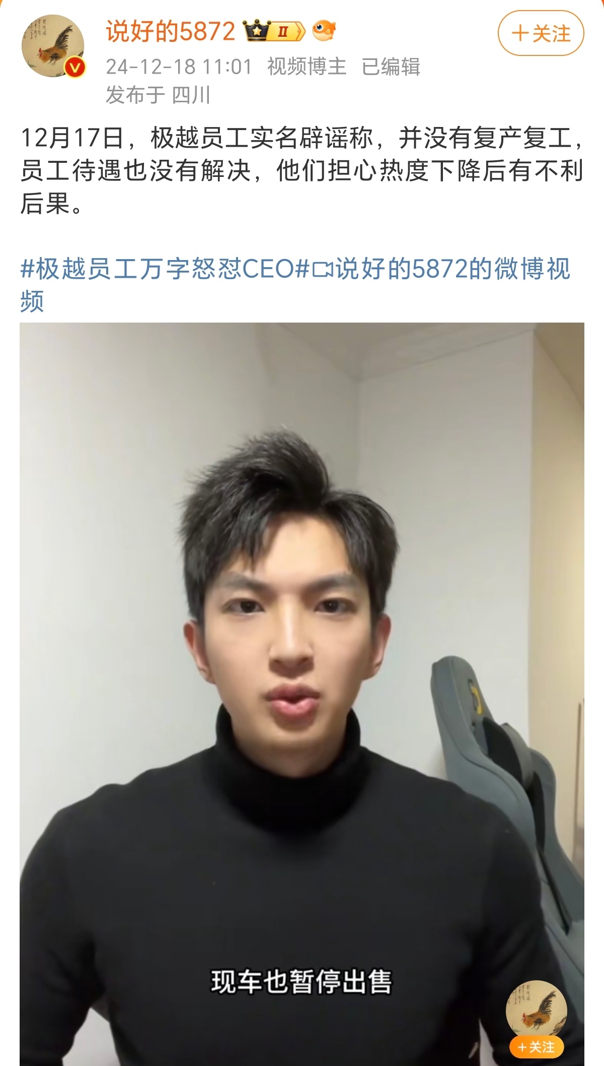 极越员工万字怒怼CEO  在发布会上连自家新车的车门都不会打开的CEO怎么可能带
