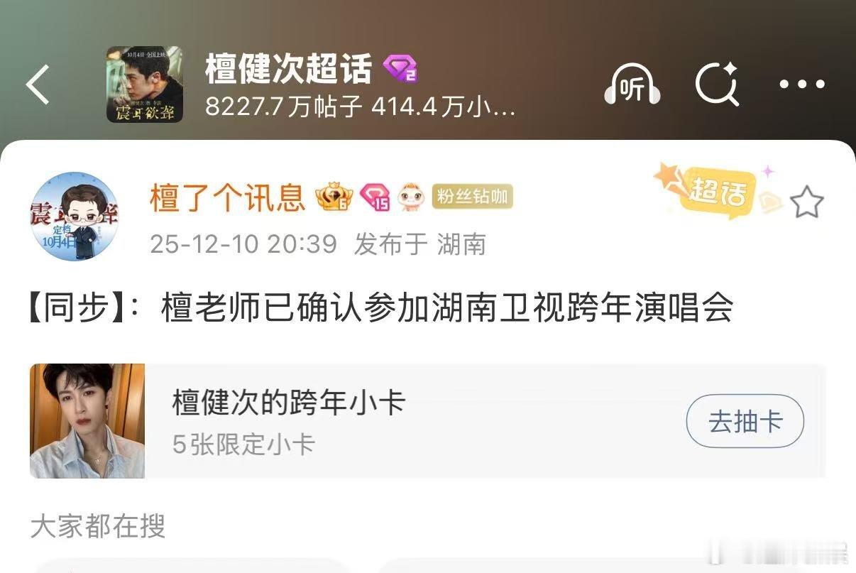 檀健次确定参加湖南卫视跨年演唱会檀健次确认出席湖南卫视跨年演唱会檀健次确认出席湖