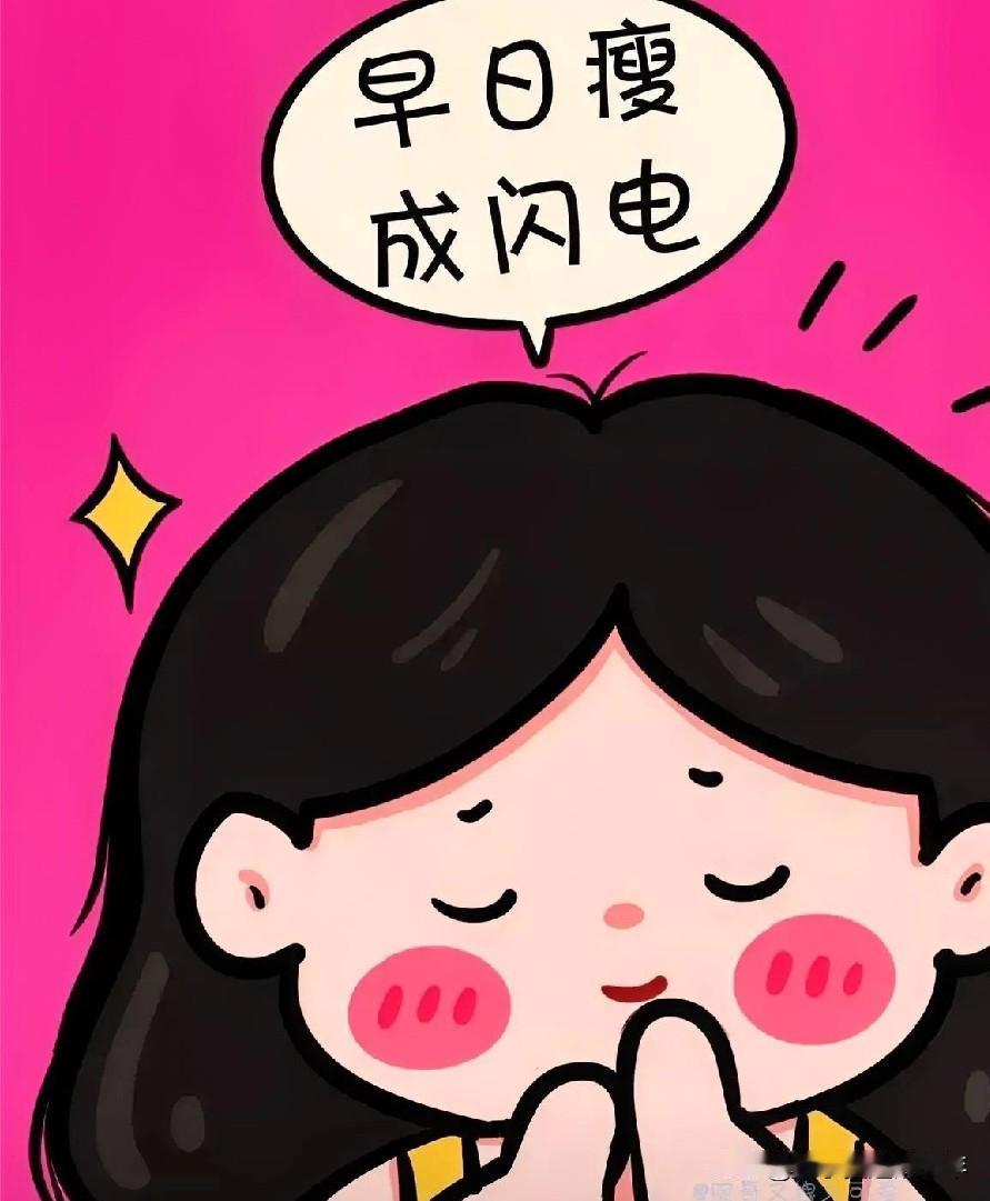 减肥的关键是毅力，没有毅力的支撑，最终都会失败，还可能伤痕累累，弄垮自己的身体。