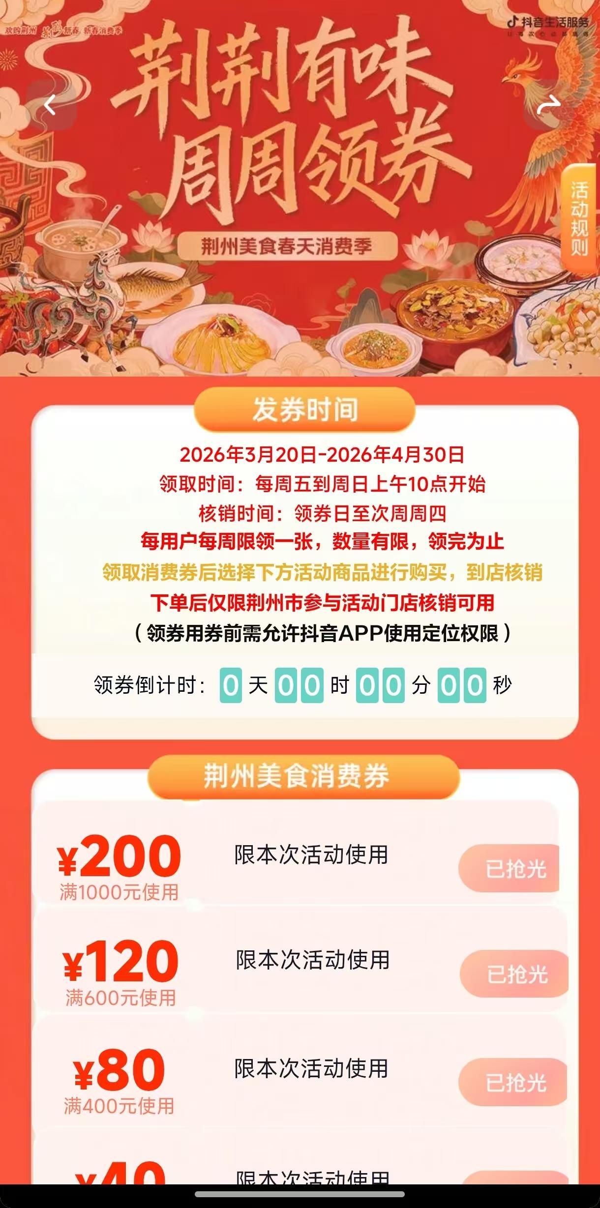 荆州吃货速看！手把手教你薅美食消费券羊毛
刚刷到荆州美食消费券的活动，不少朋友还