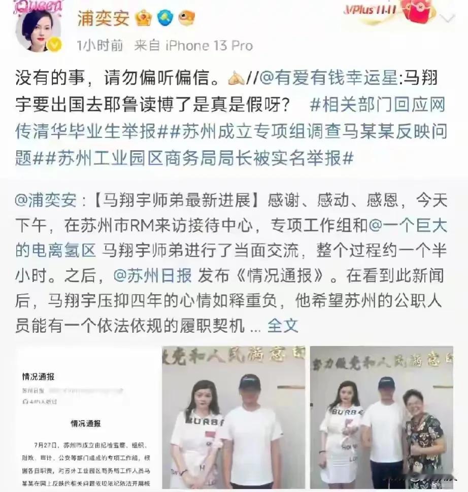 都是什么人在造谣
马翔宇
要去美国读博士，消息不实
别传播谣言了