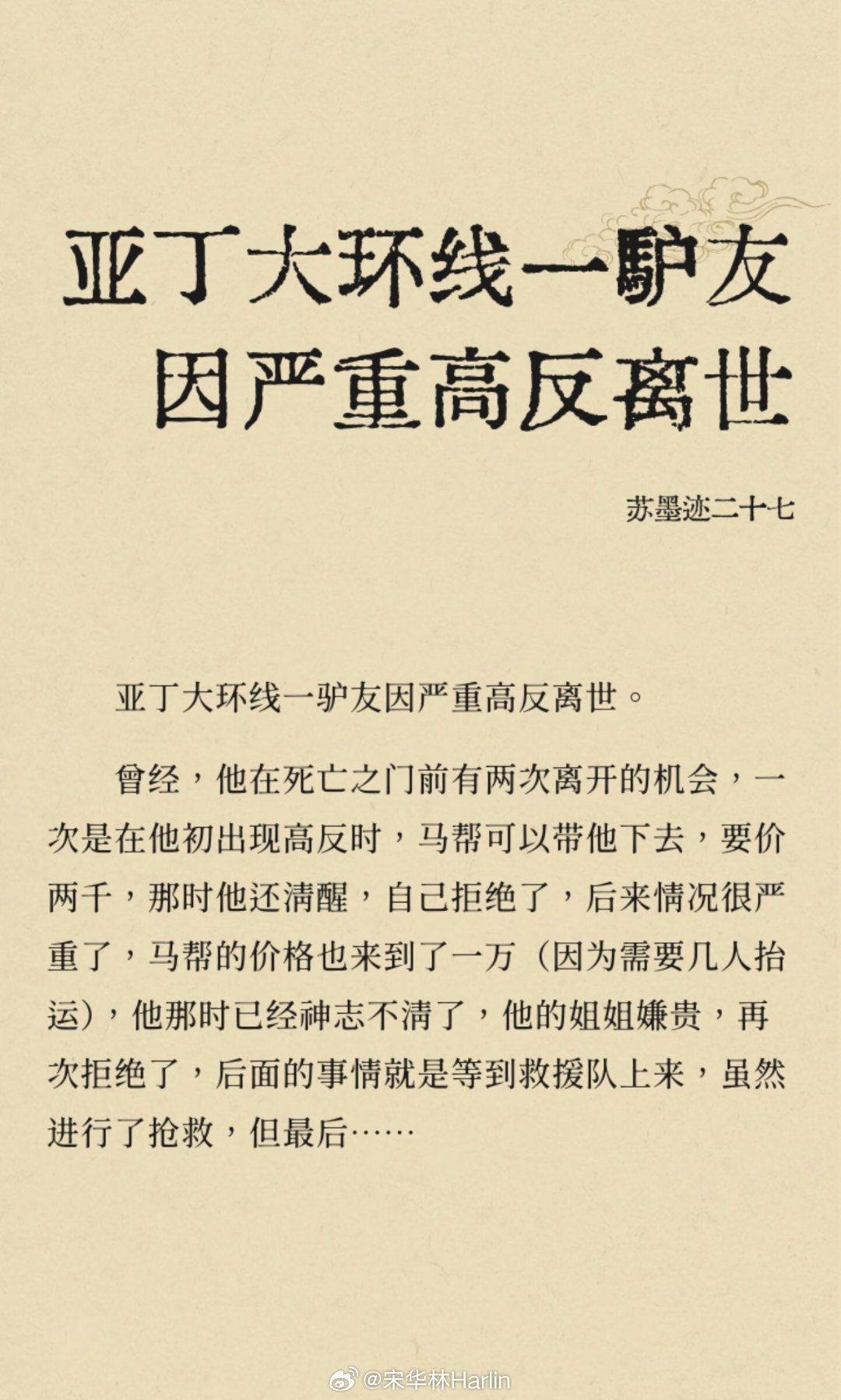 21岁男生独自挑战亚丁大环线期间出现高反，刚开始有路过马帮报价2000元可以带他