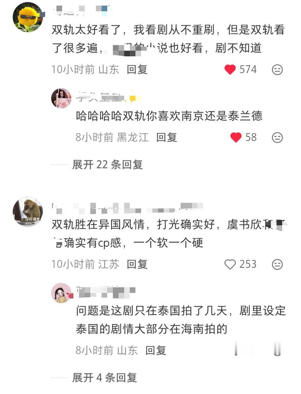 对于把我们双轨拉出来的剧，都把我们双轨安利铺满好嘛🥰 
