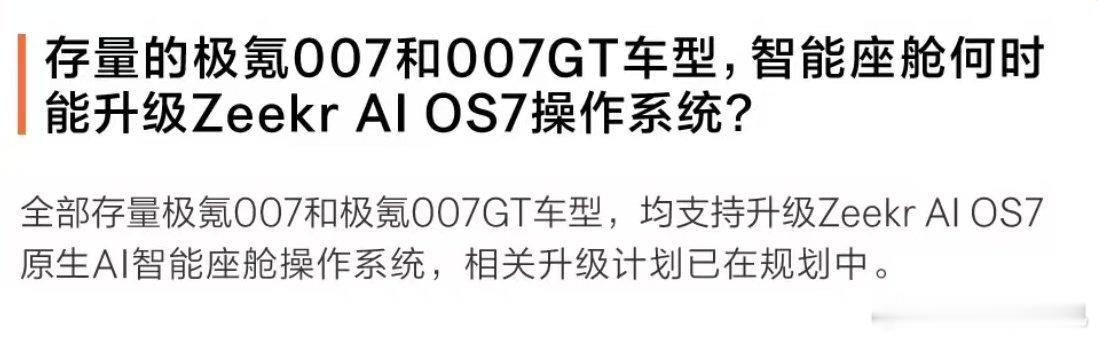 骂归骂，但是说了要给你升级os7的，都会给你升级极氪极氪大v聊车