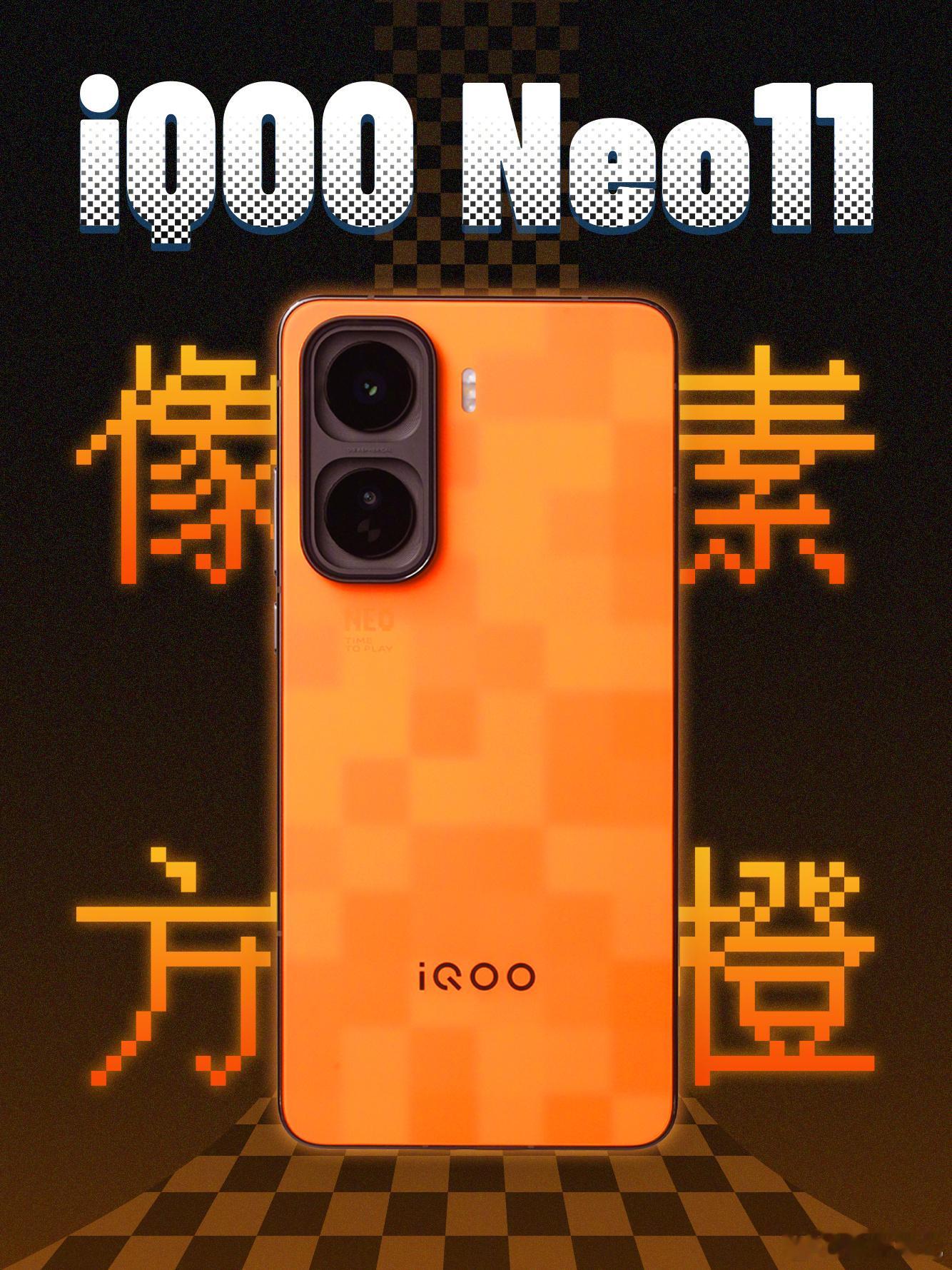 橙，热情似火。燃力十足的 iQOO Neo11 犹如 F1 方程式赛车般一路狂飙