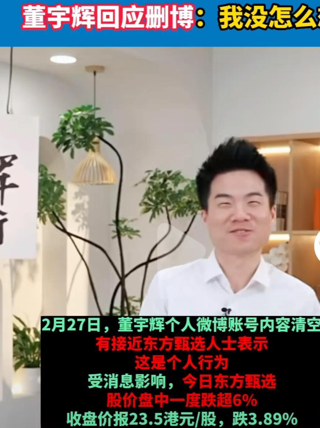 董宇辉个人微博账号内容清空，导致东方甄选股票下跌？

有网友把股票下跌的原因归咎
