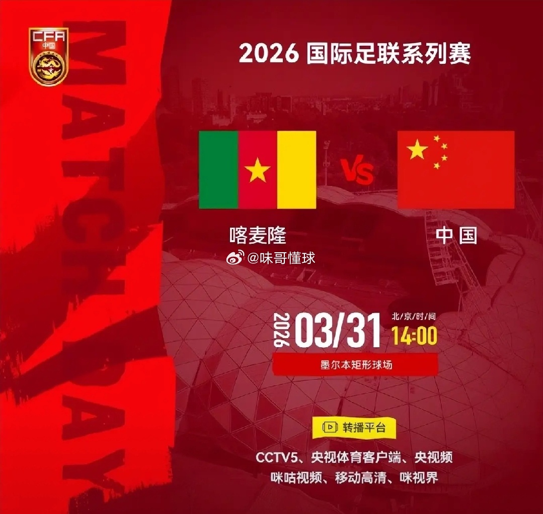 CCTV5直播国足vs喀麦隆：身价1248万PK1.97亿 邵佳一练反击战北京时