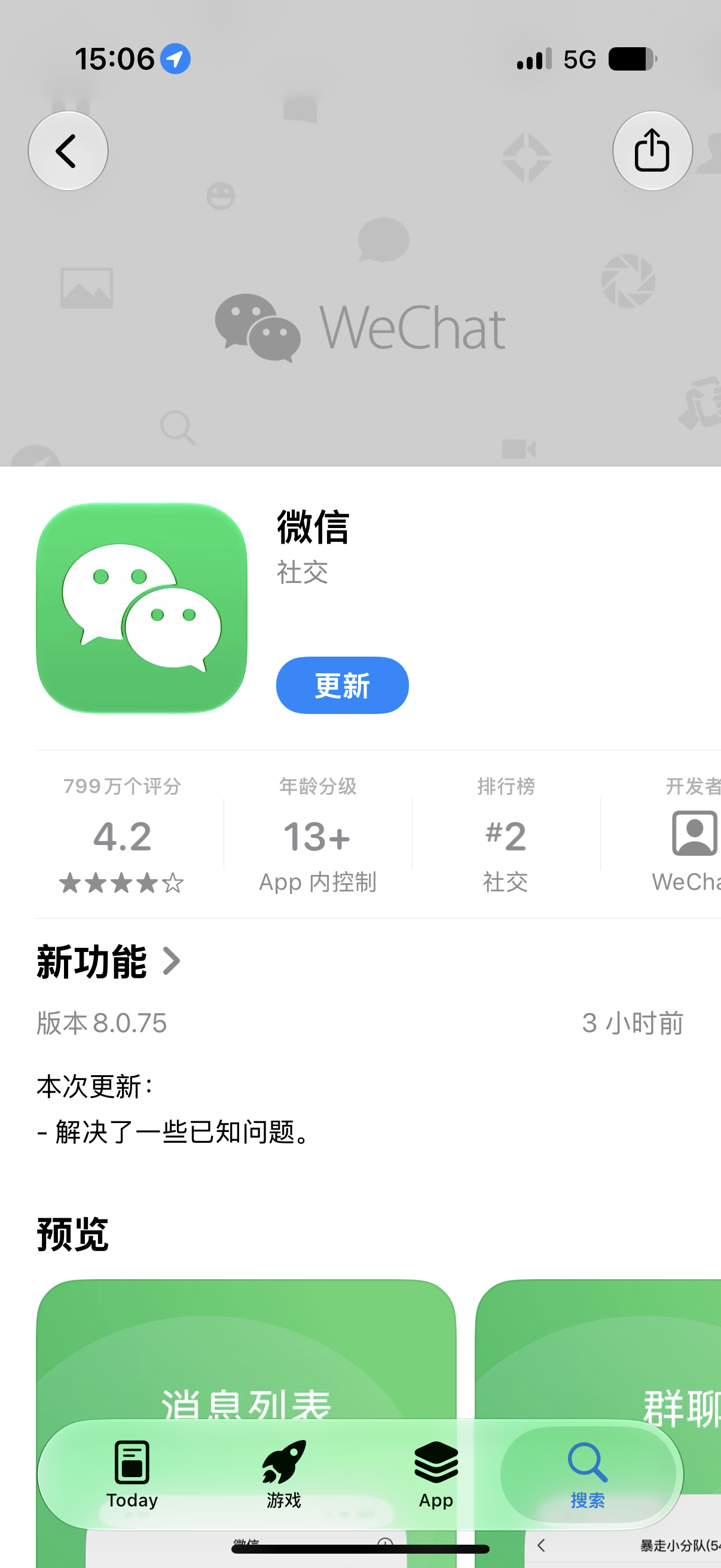 iOS 微信 8.0.75 版本来了 