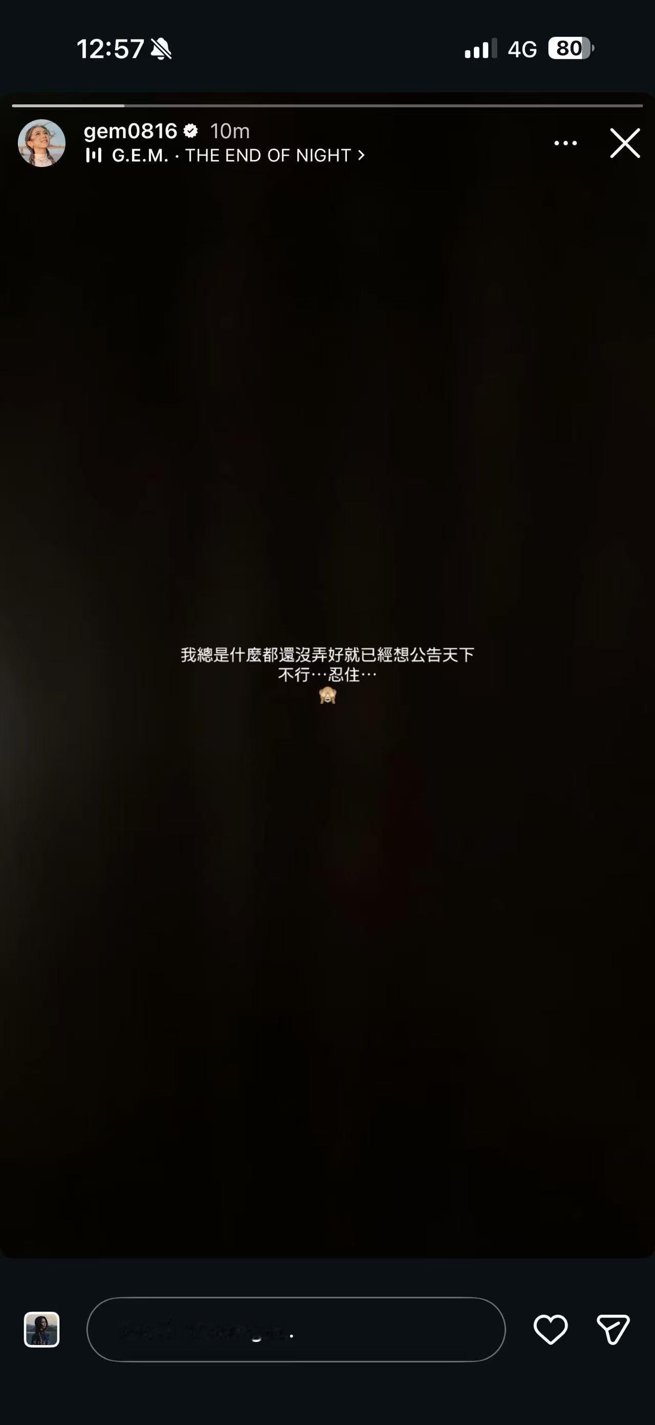 邓紫棋 解解IG连更两条动态：我總是什都還弄好就已經想公告天下不行...忍住..