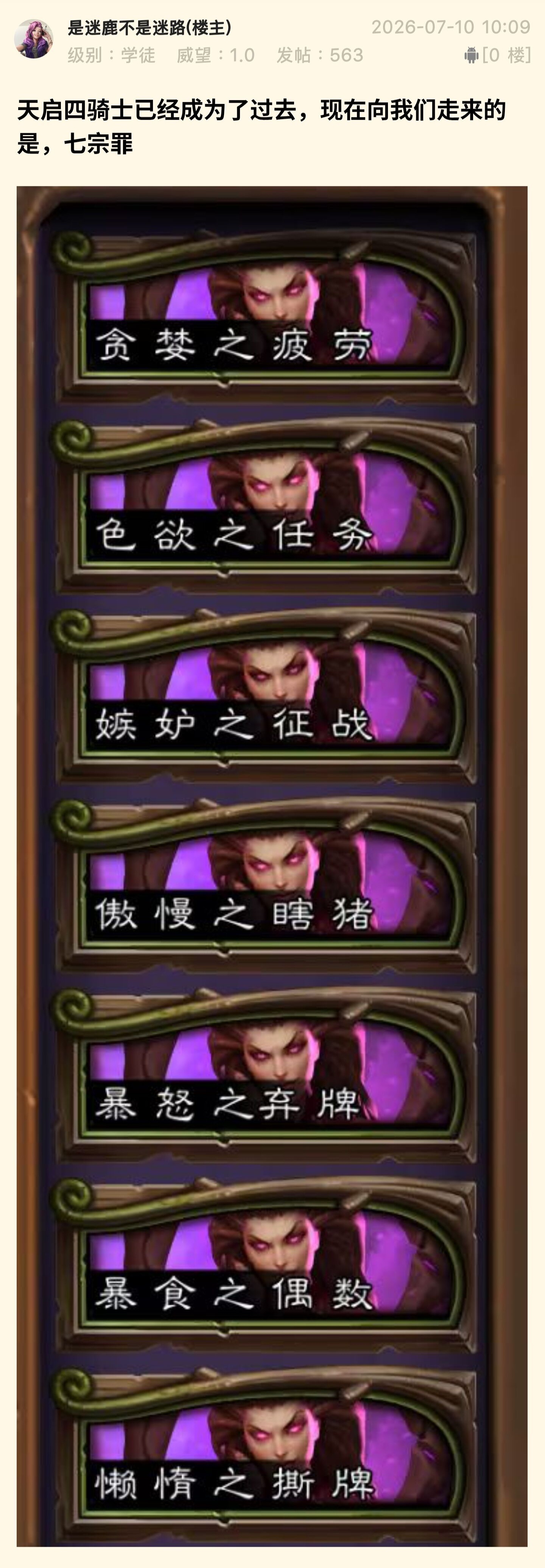 炉石传说 害怕！七宗罪都有了！这就是紫皮大人！