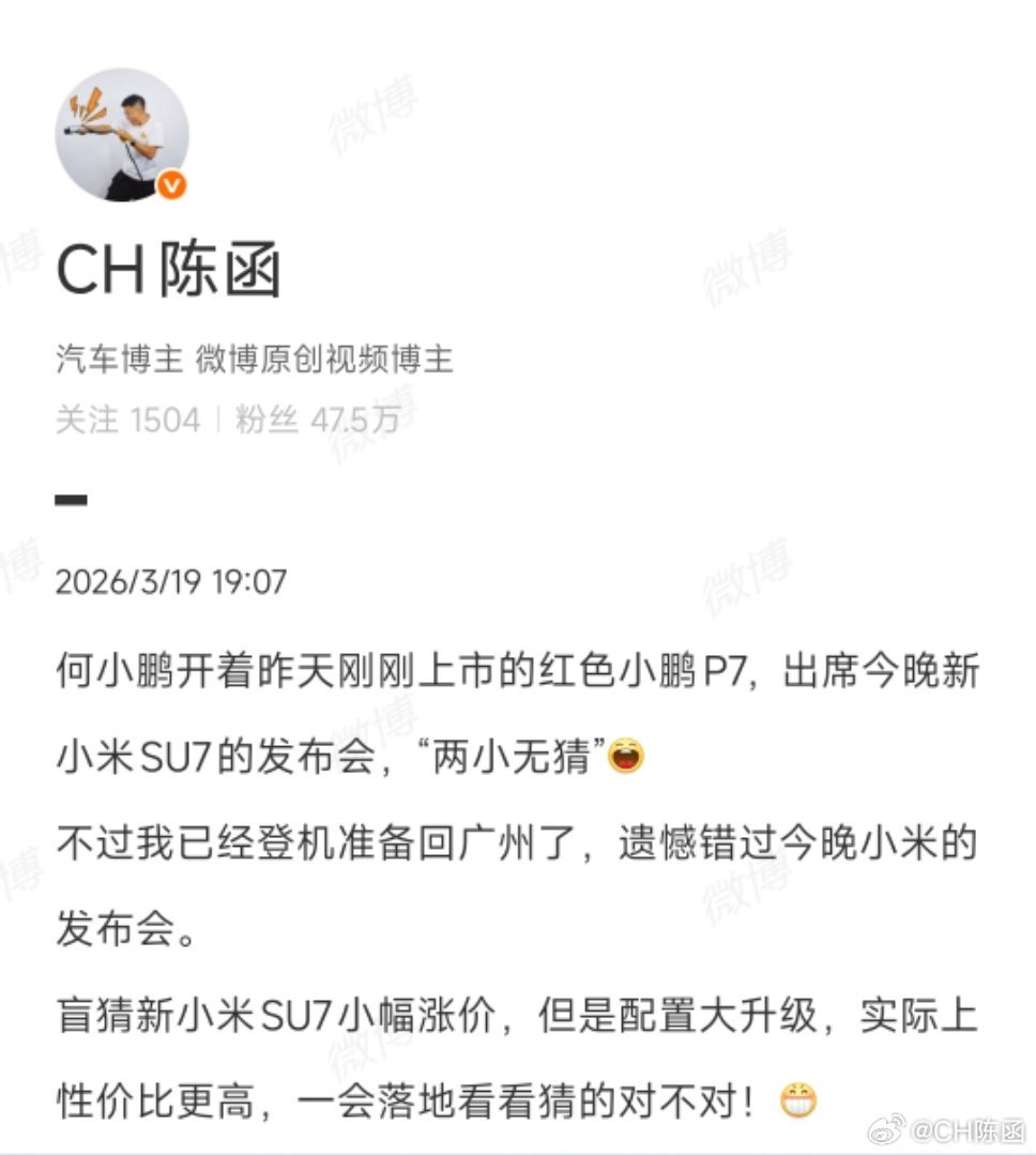 哈哈 猜对了！果然还是明升暗降，我还是懂小米的新小米SU7 21.99万起，比老