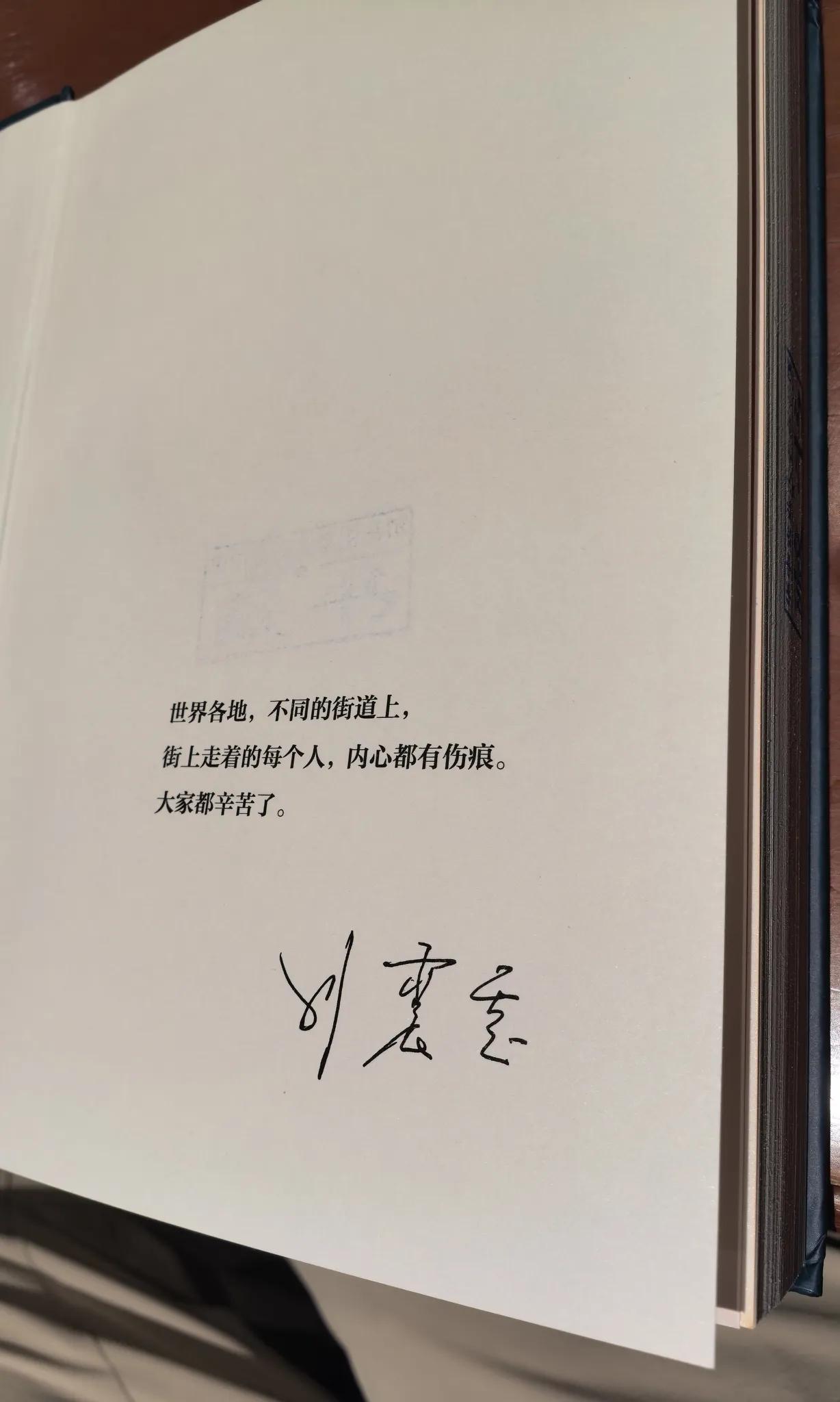刘震云：“世界各地，不同的街道上，
街上走着的每个人，内心都有伤痕。
大家都辛苦