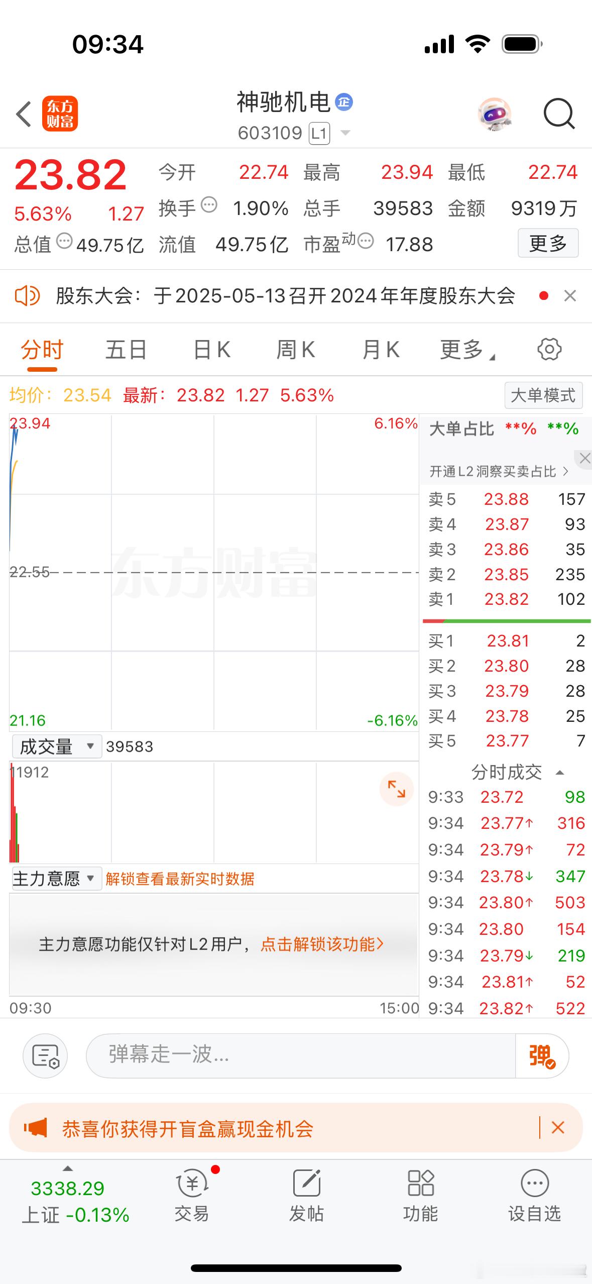 哈哈哈 抄作业的爱粉继续吃肉[打call]$神驰机电 sh603109$ ​​​