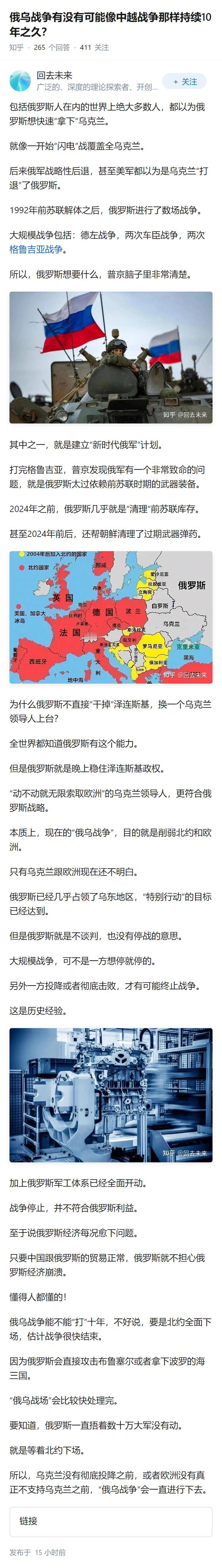 俄乌战争有没有可能像中越战争那样持续10年之久？