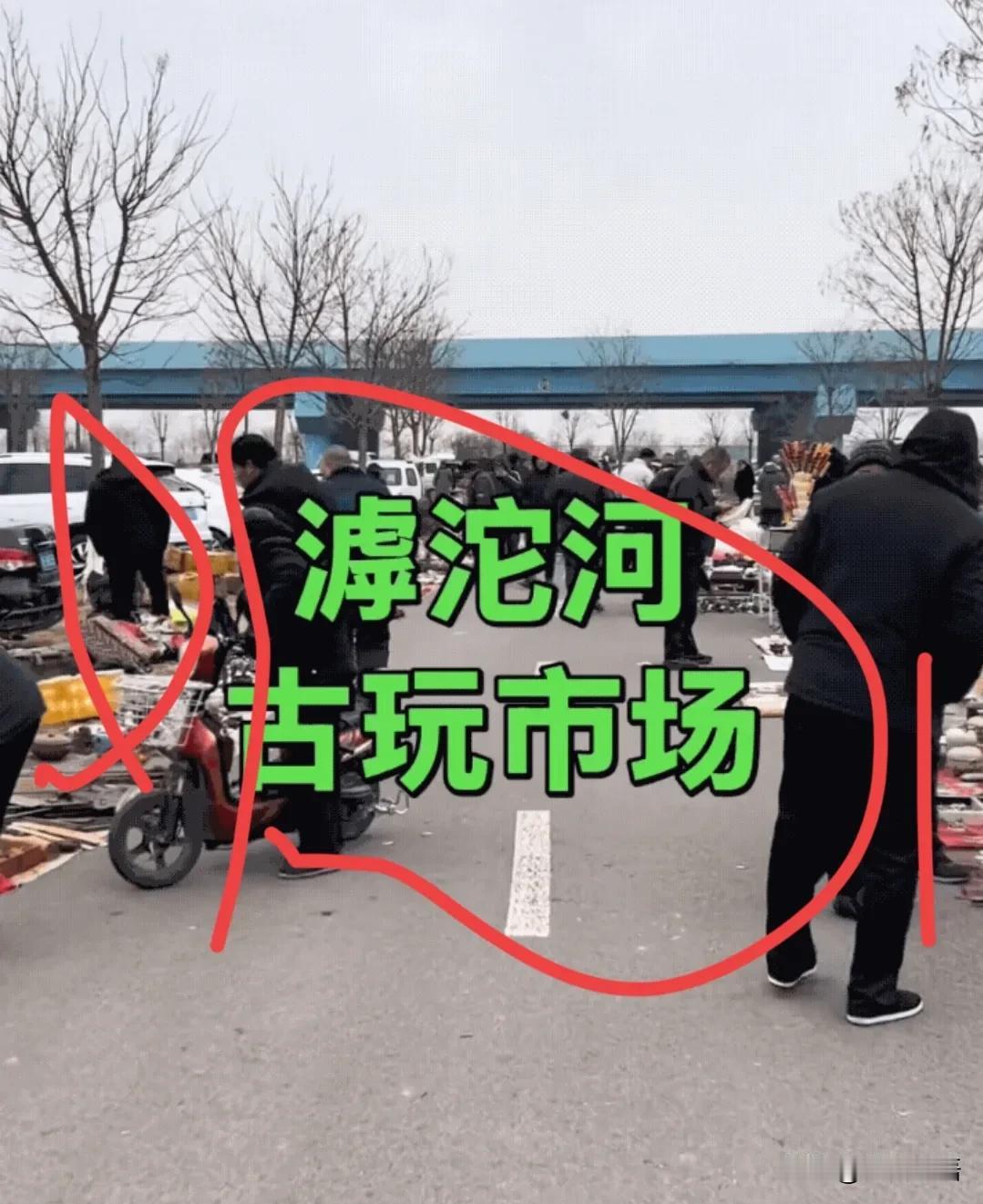 【滹沱河古玩市场，位于藁城区】滹沱河古玩市场每周三，周六上午大集！导航石家庄藁城
