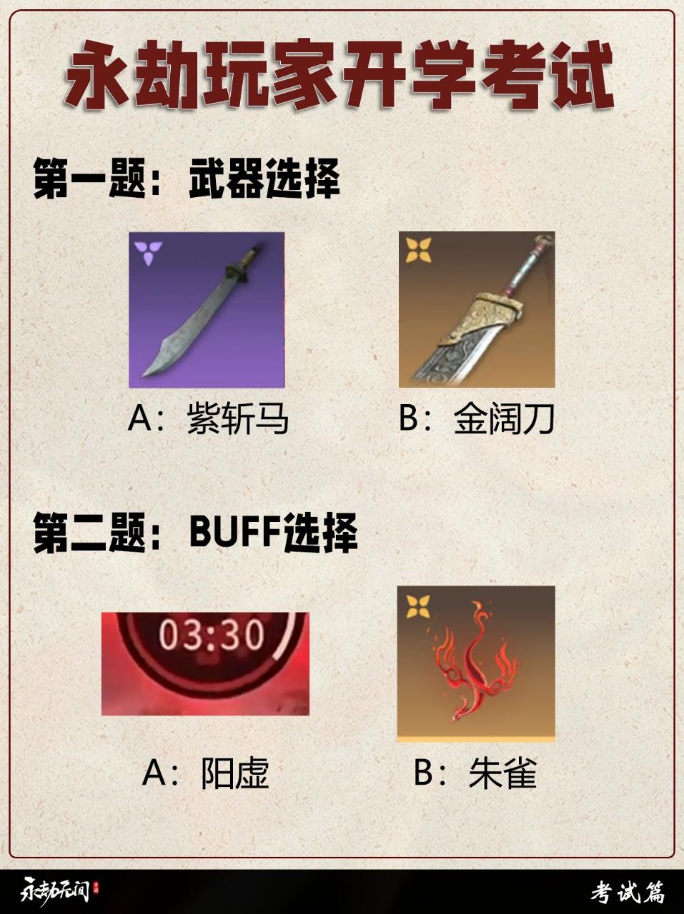 永劫玩家开学考试。