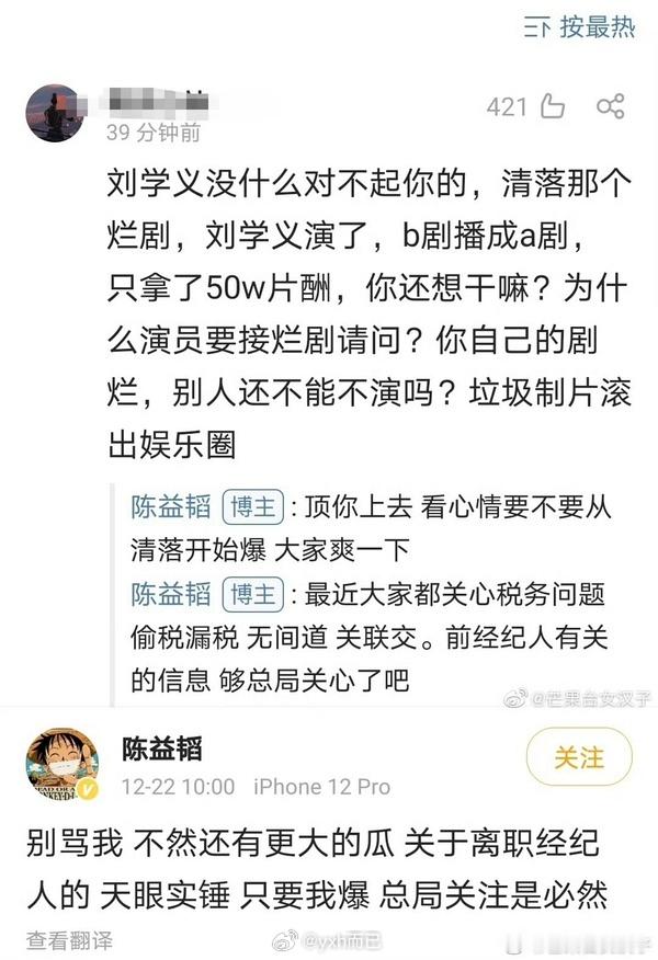 学义税务事件好像传了挺久 上次也是被爆过一次 
