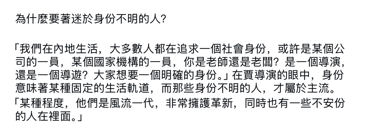 问贾樟柯，为什么要着迷于身份不明的人。 ​​​