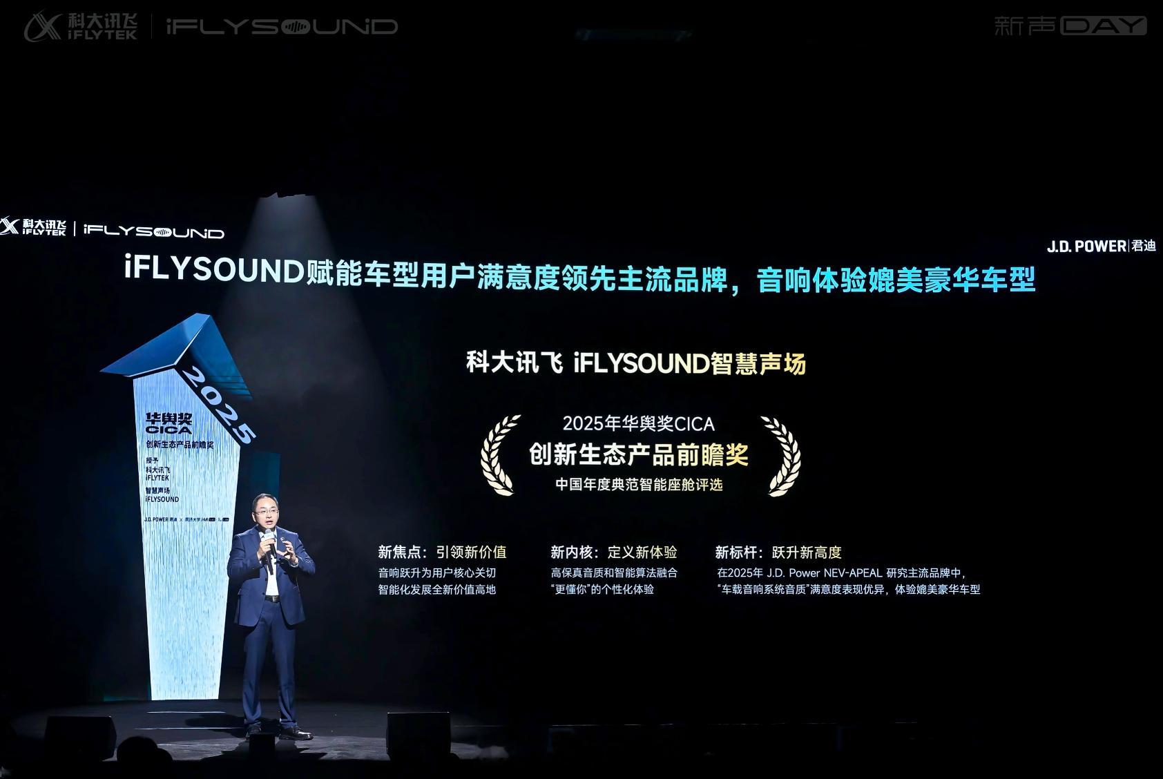 11月5日，科大讯飞在合肥举办iFLYSOUND新声DAY品牌发布会，正式发布A