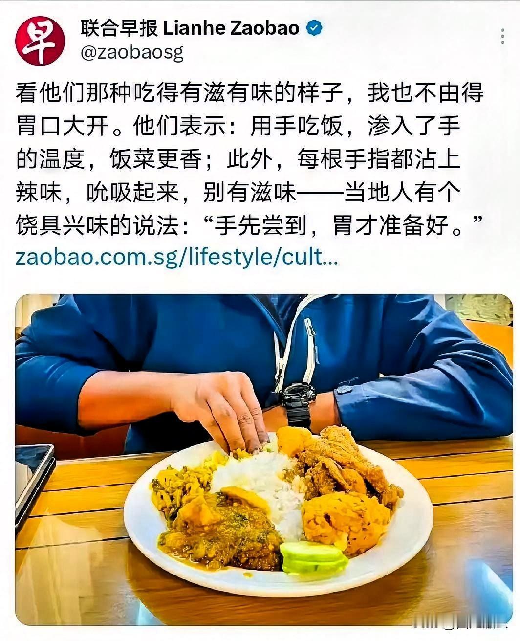 新加坡：用手抓吃饭，更高级！更文明！

用手抓吃饭更高级！新加坡，就是这么没骨气