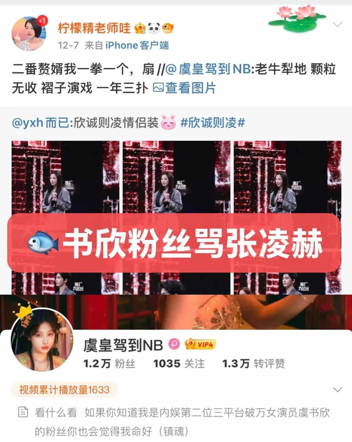 花粉磕cp就是哄抬猪价，这尖叫夜情侣装撒糖没几天，就开始辱骂了。

张凌赫好好一