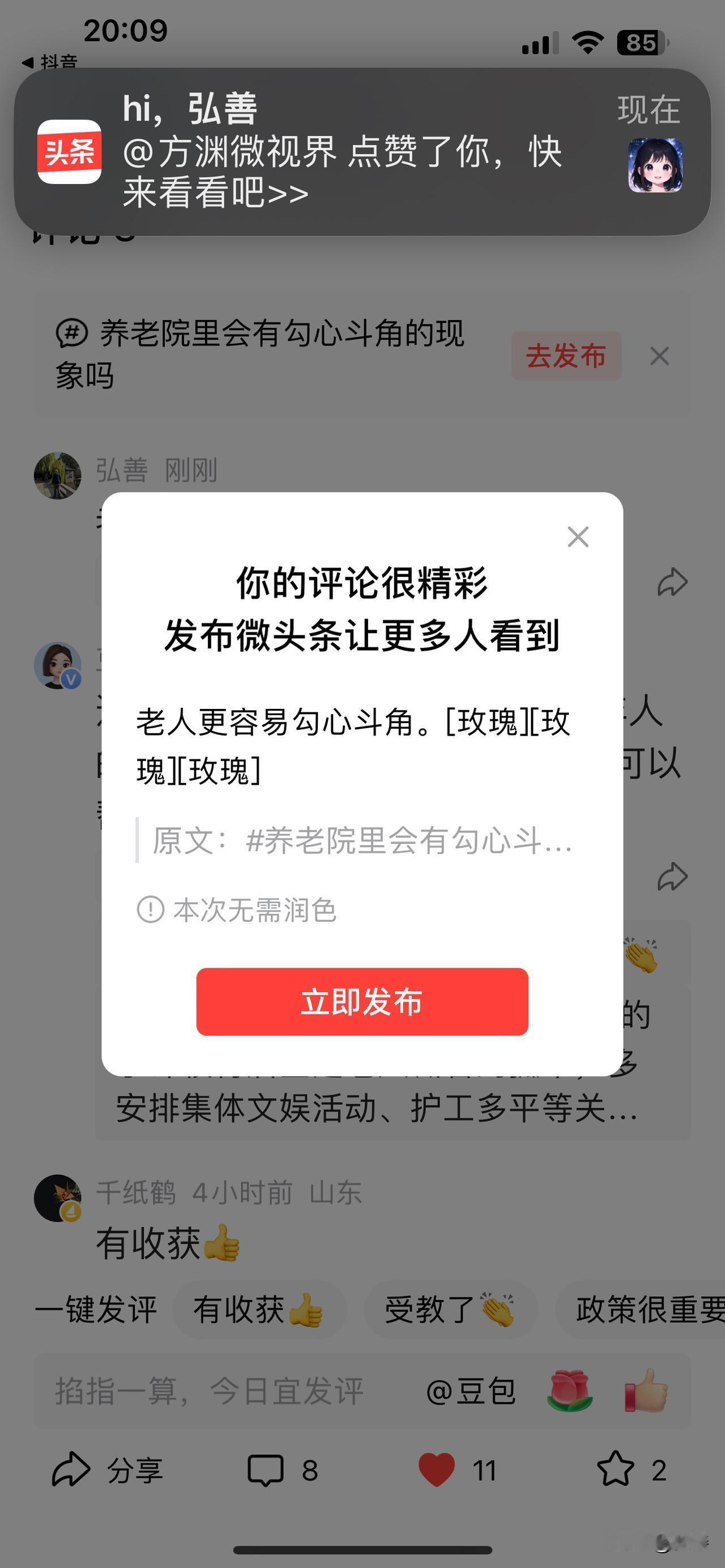 有人说老人更容易勾心斗角，我还真有点感触。之前听说一个女孩结婚后，丈夫家有6位老