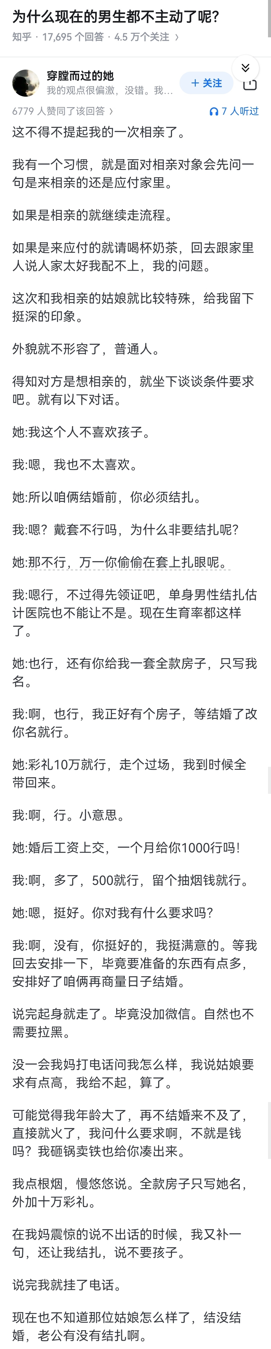 为什么现在的男生都不主动了呢？ ​​​