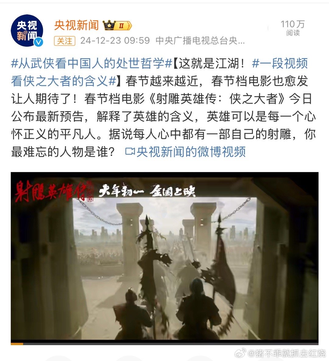 射雕上次是人民日报，这次倒是央视新闻先发轮流来是吗[笑cry] 