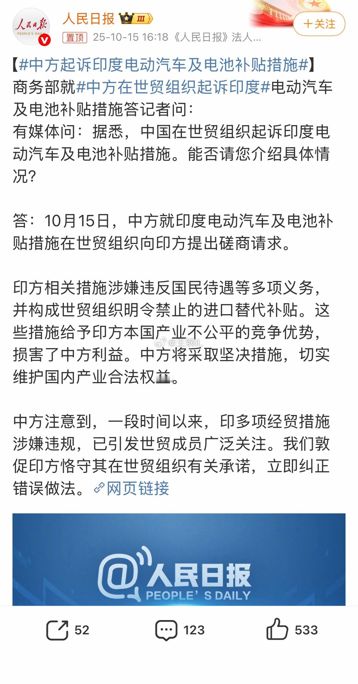 中方起诉印度电动汽车及电池补贴措施印度汽车在中国，还有啥竞争力啊？ ​​​