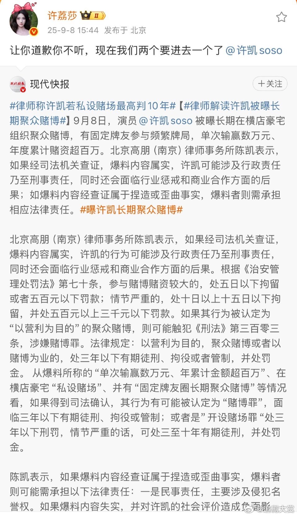 许荔莎说让许凯道歉他不听许荔莎说我们两个要进去一个了 许荔莎说我们两个要进去一个