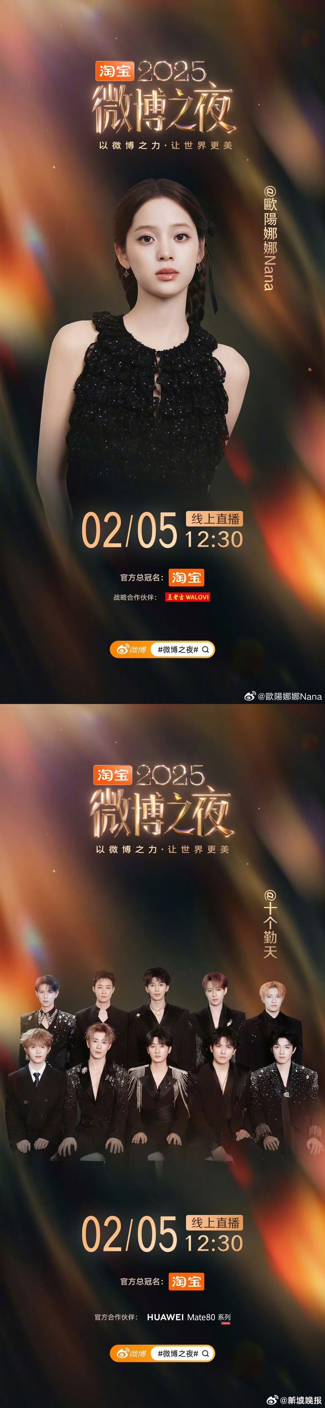【2025微博之夜第二波阵容公开】2月5日，微博之夜将在线上与大家一同见面。红毯
