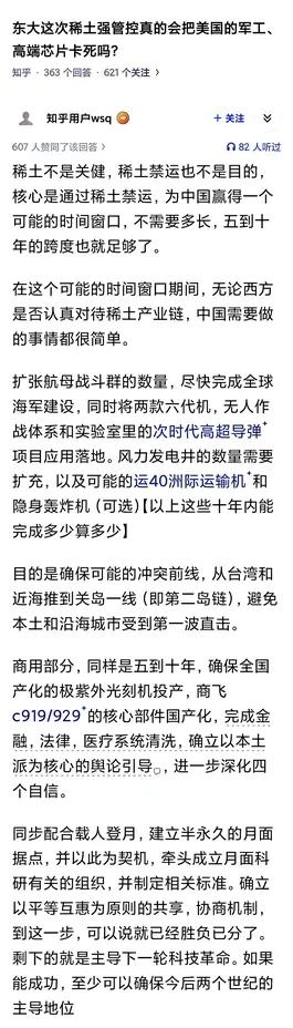 有网友认为，中国对稀土出口的最新管控措施，会把美国的军工行业和高端芯片卡死。这个
