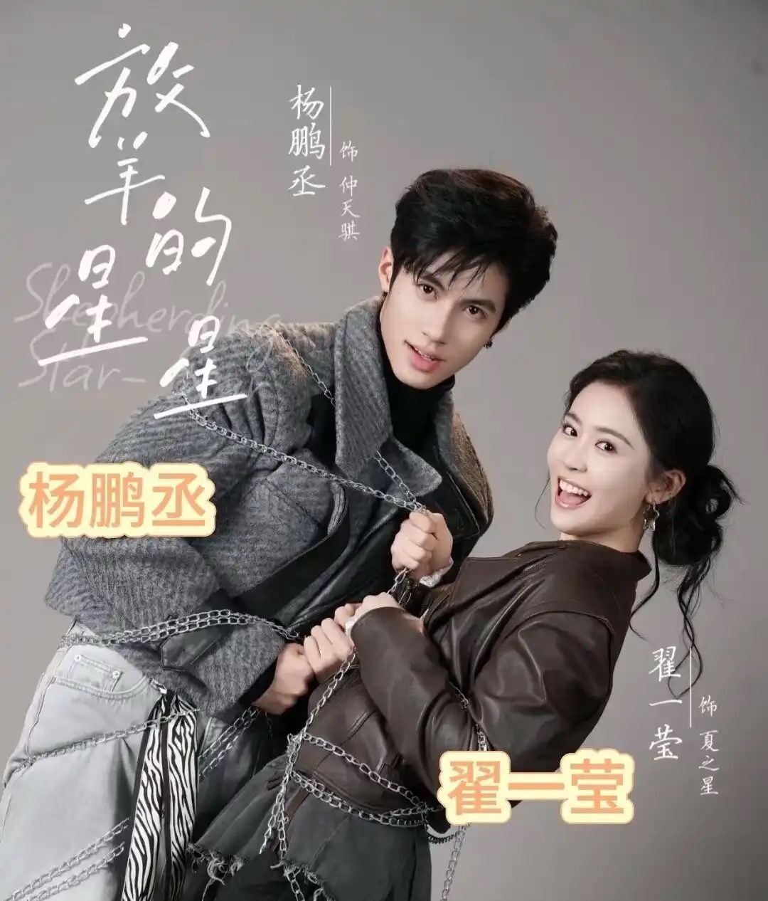 短剧版《放羊的星星》开拍！男主颜值不输林志颖，女主人选太绝了。 