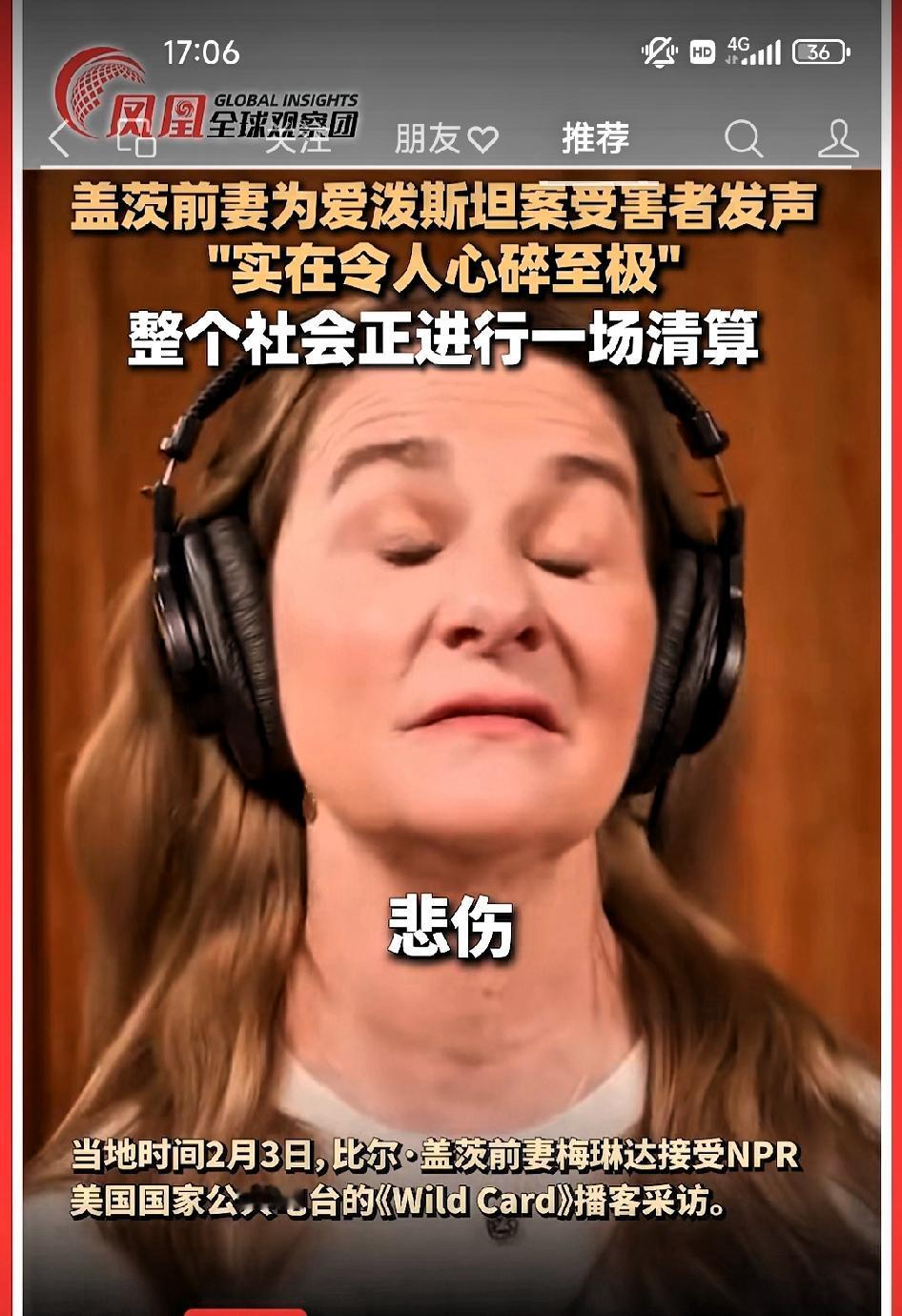 比尔.盖茨前妻梅琳达为爱泼斯坦案受害者发声:“实在令人心碎至极”

      