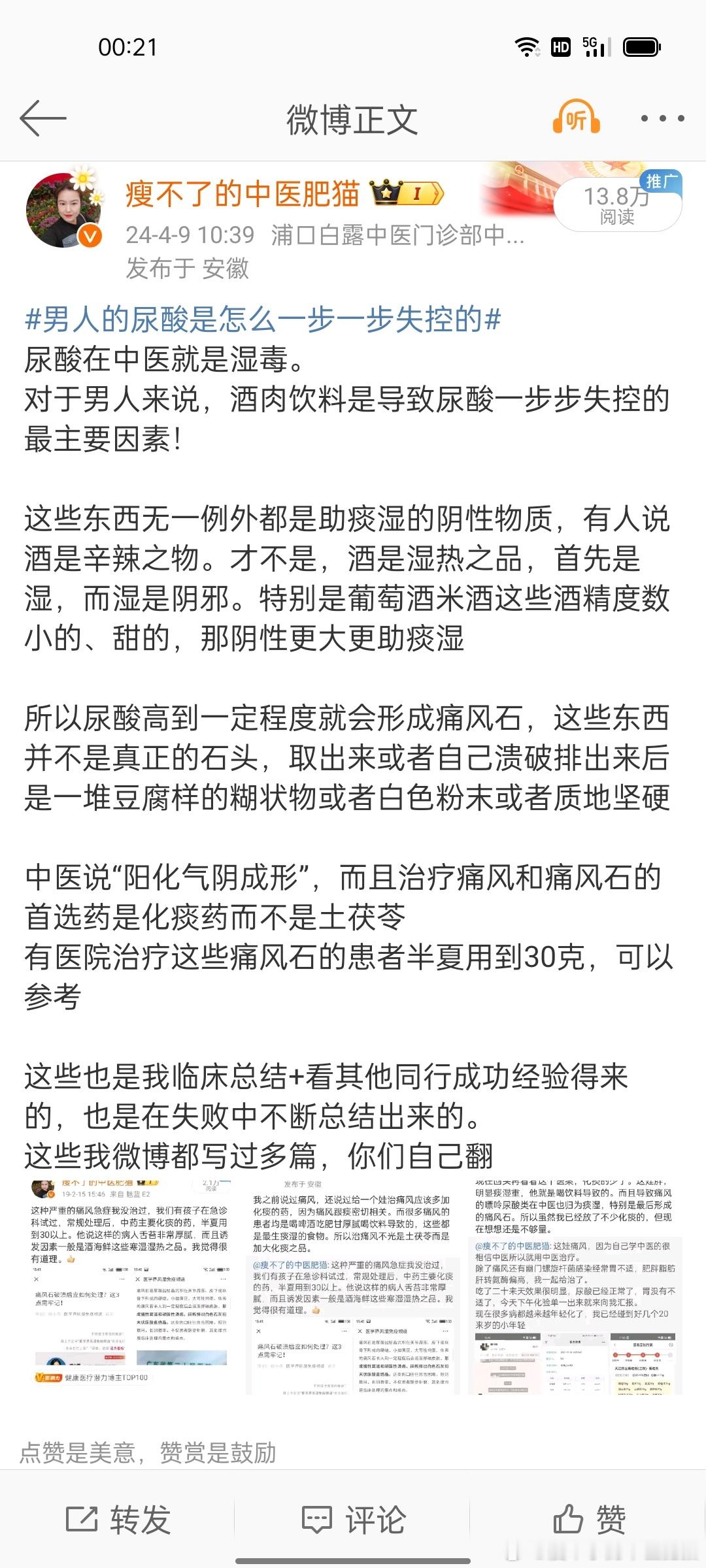 #中医推荐缓解痛风实用小妙方##中医式生活##尿酸超过420就要降吗##国医的精