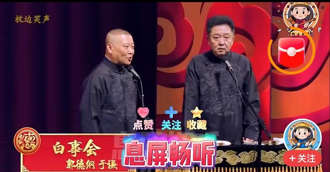 “郭德纲相声”完胜“专业催眠曲”

1、郭德纲的相声长，一眼看不到头，像进了迷宫