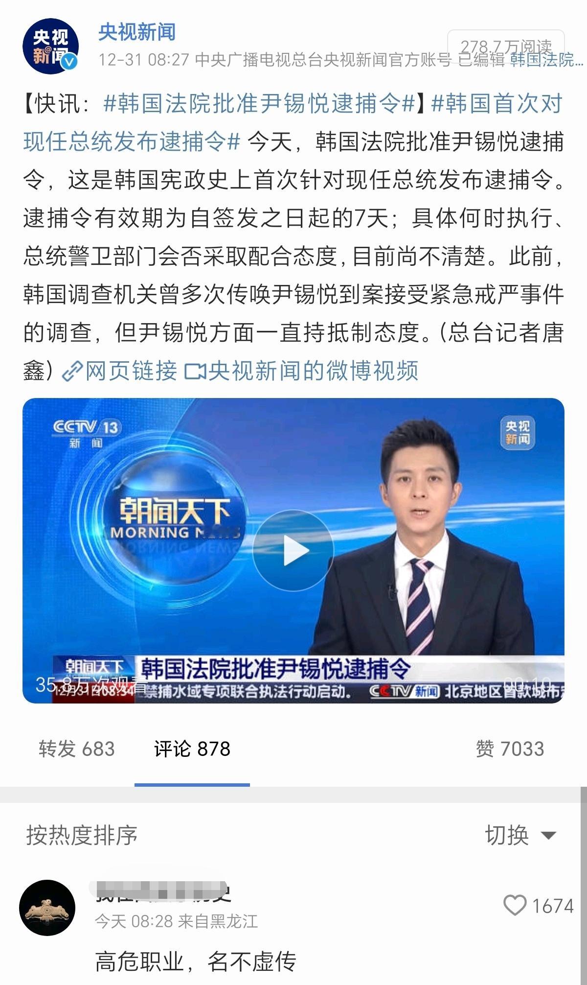 韩国总统无愧于高危职业。尹锡悦是先被弹劾，后批准逮捕。另外两个代总统也被弹劾/立