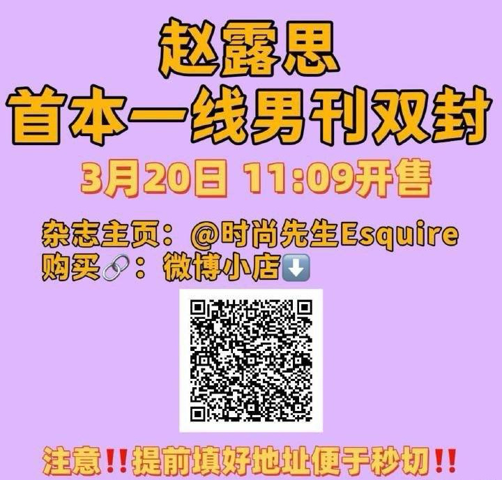 赵露思又一条百万赞ins我来摆个摊，今天上午11:09开售露露的首本男刊开季双封