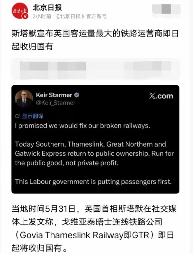 英国铁路从私有化到再国有化的“轮回”，说明了那些一直鼓吹我国铁路、电力等私有化的