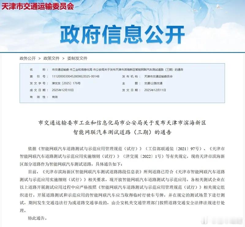 懂车之道讯日前，天津市交通运输委网站发布《市交通运输委市工业和信息化局市公安局关