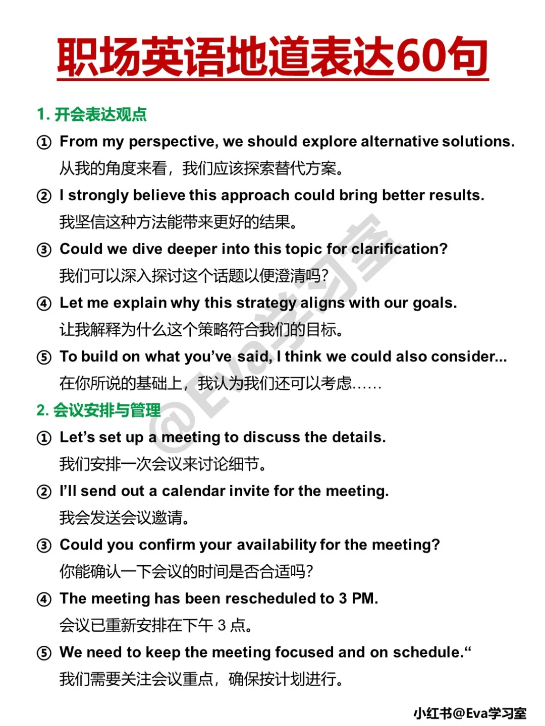 外企英语高频60句，职场英语表达更地道！