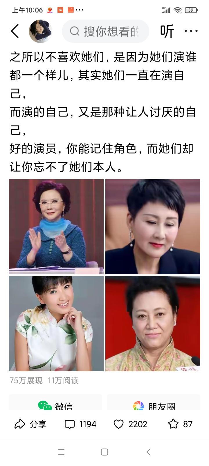 我曾经写过一篇小作文，题目是：我最不喜欢的四位女演员，有11万阅读，上千个点赞，